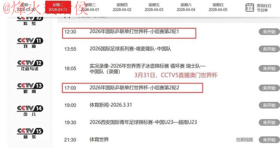 2023世界杯热门直播推荐